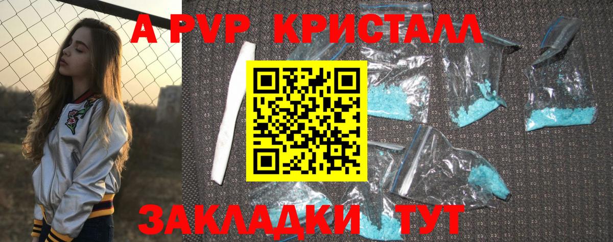 Alfa_PVP СК  A PVP крисы CK  Мытищи  APVP Crystall  Вход с VPN 