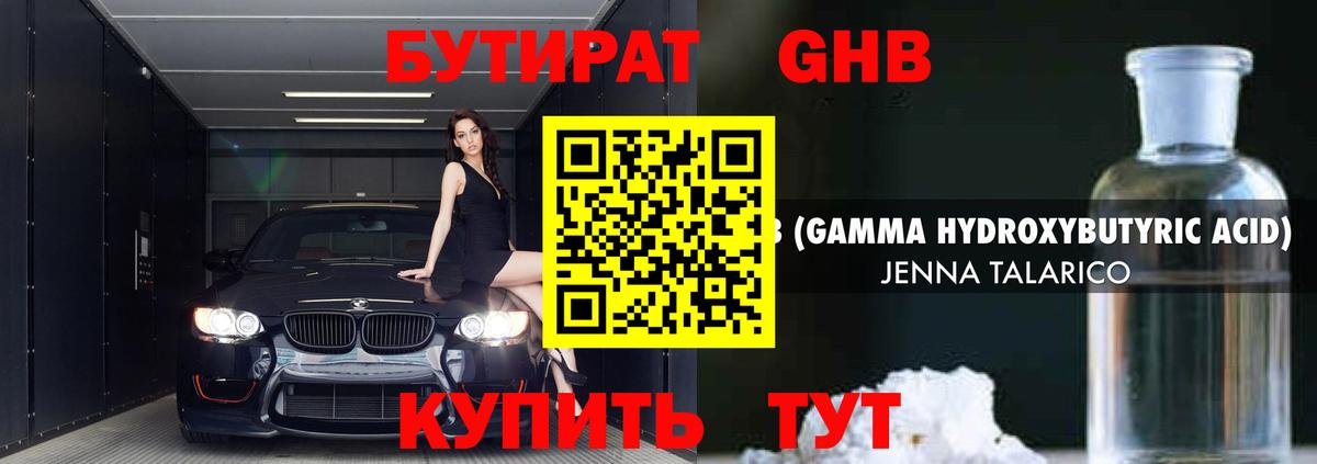 БУТИРАТ жидкий экстази  Вход с VPN  Мытищи 