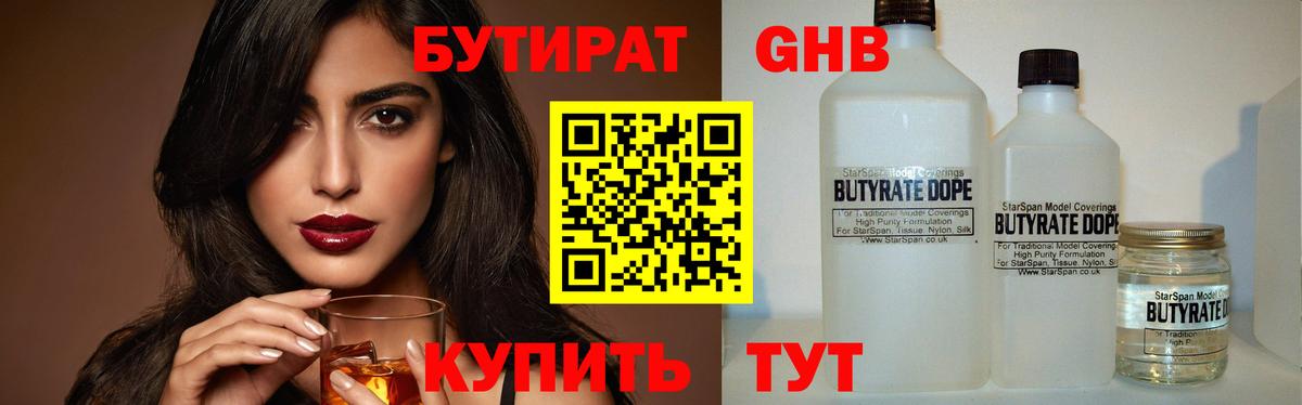 БУТИРАТ оксана Мытищи