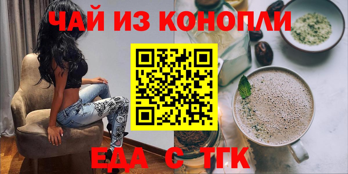 Еда ТГК конопля  Вход с VPN  Мытищи 