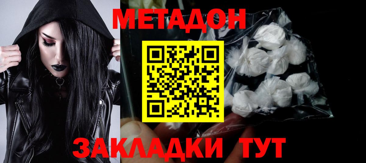 МЕТАДОН белоснежный Мытищи